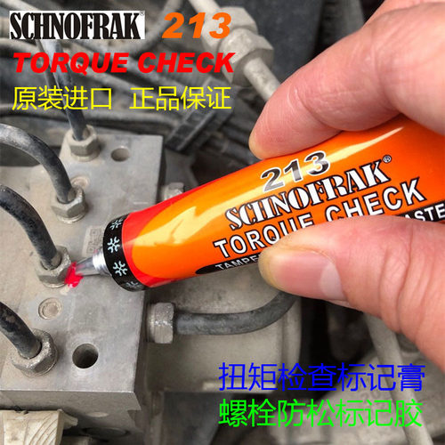 SCHNOFRAK螺栓防松标记胶213螺栓扭矩标记膏30ml防篡改拆卸记号笔