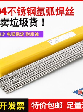 304不锈钢焊丝/310S氩弧焊丝1.2/308直条焊条1.0/316L氩弧焊接丝