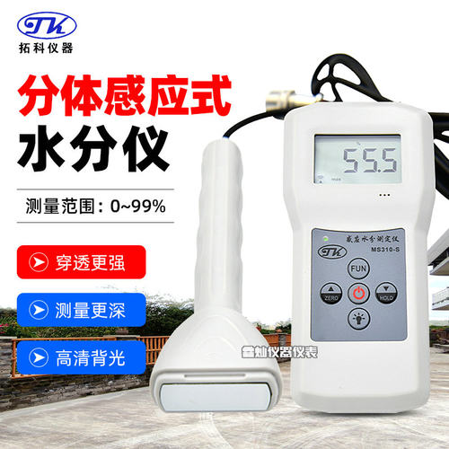 MS310-S水分测试仪毛发测湿仪 木材墙面泡沫纺织玻璃水分湿度仪