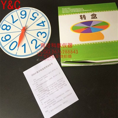 J20524数字转盘/空白/色块转盘小学数学教学仪器数学教学演示育才