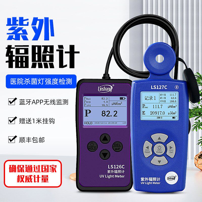 林上UVC紫外线杀菌灯测试仪LS126C/127C强度测量检测紫外辐照度计