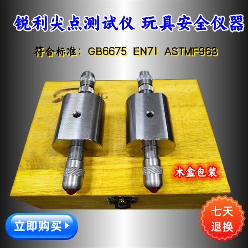 GB6675锐利尖点测试仪  EN71锐利尖点测试器 ASTMF963尖点测试仪