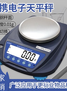 高精度电子秤0.01g克称重英文小型电子天平秤黄金珠宝文玩专用秤