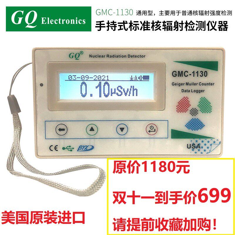 美国GQ1130进口核辐射检测仪盖革计数器电磁高频基站手机wifi信号