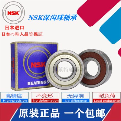 进口NSK轴承6208 6209 6210 6211 6212 6213 6214 6215ZZ DDU高速