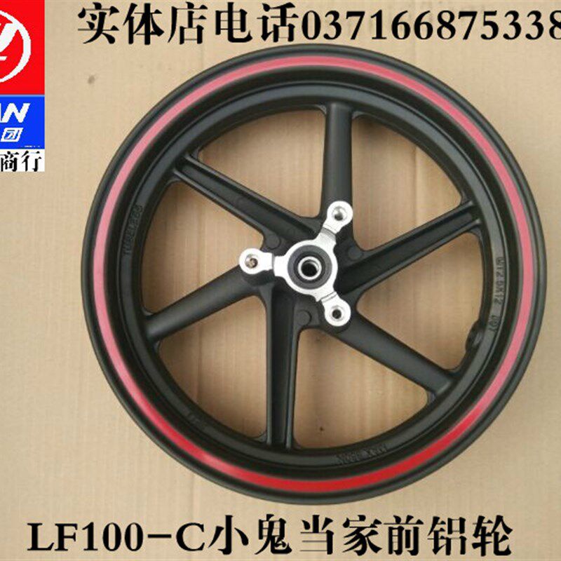力帆摩托车配件LF100-C小鬼当家蝶刹前铝轮前轮毂
