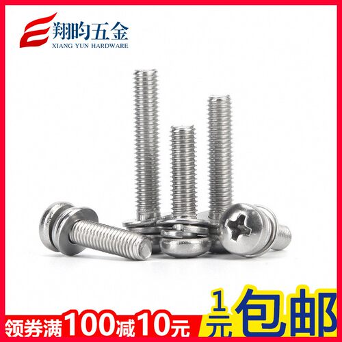 不锈钢圆头/盘头三组合螺丝 平弹垫螺钉 机械螺丝 M4*8,10,12-25