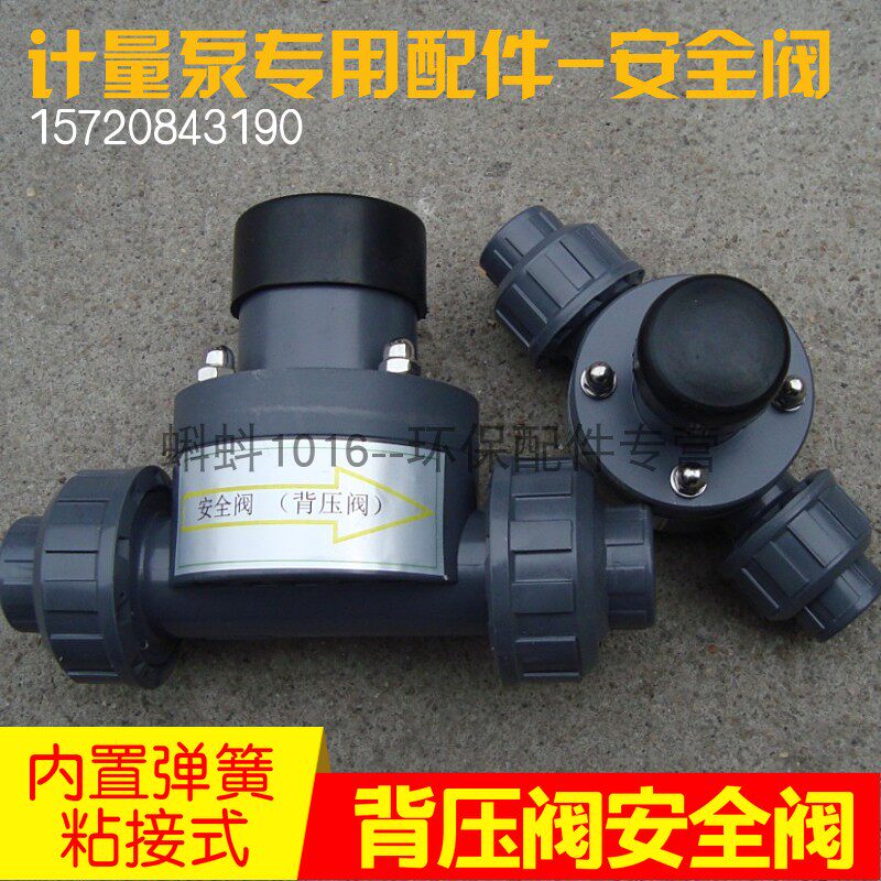 背压阀PVC DN15/20/25 活结由令 塑料背压阀/安全阀 泄压阀 优质