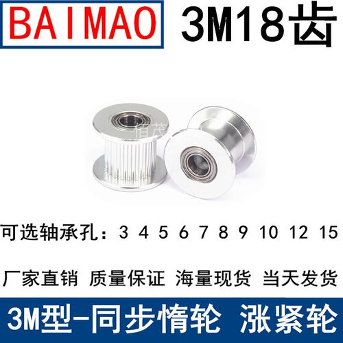 同步齿形涨紧轮 惰轮 铝合金材料 3m18齿 光轮直径16 槽宽11,16。