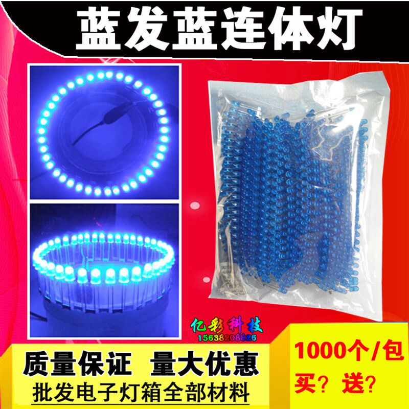 LED电子灯箱led灯珠室外广告牌高亮蓝发蓝 发光二极管 短脚连体灯