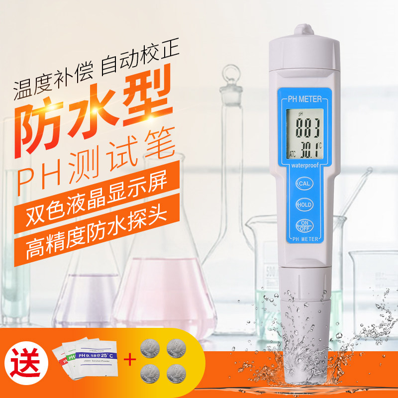 研衡ph测试笔水族鱼缸高精度便携式ph计工业酸碱度值水质检测仪