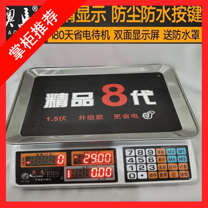 电子称奥马桌面60市斤水果鱼肉菜计价秤商用超市适用30kg计价包邮