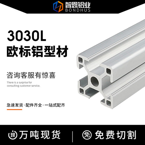 欧标铝型材3030L轻型工业铝型材4040标准支架鱼缸光伏支架30*30
