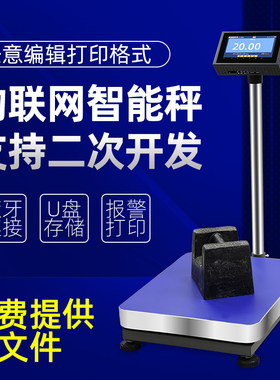 标签条码带打印电子秤垃圾分类物联网智能wifi计数检重包装报警称
