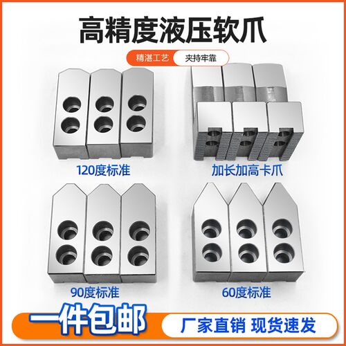 油压车床12寸液压卡爪软爪90度三爪卡盘加长卡爪加高中实强力生爪