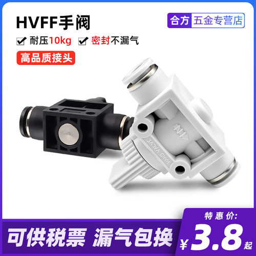 气动快速接头手阀HVFF 管道阀 气管快插塑料阀门4 6 8 10 12mm