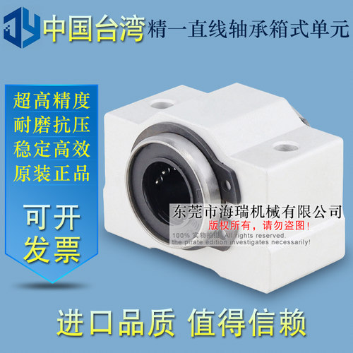 台湾精一箱式直线轴承SCLMS-8 10 12 13 16 20 25 30 35 40 50-E