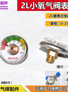 2升焊炬小表头氧气阀压力表 小氧焊氧气表便携式焊炬氧气丁烷表头