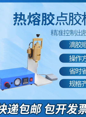 手动点胶机半自动点胶pur热熔胶点胶机气压式滴胶机热熔胶打胶机