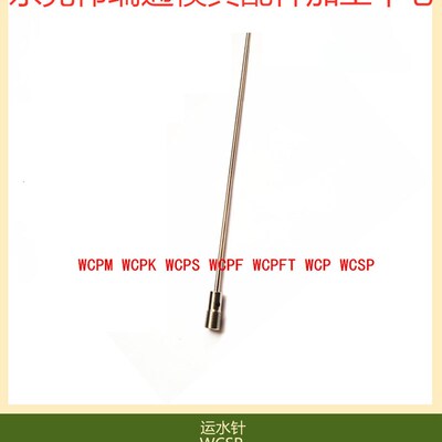 热销MISUMI标准模具冷却运水针冷却管WCPF WCPK WCSP铜管不锈钢管
