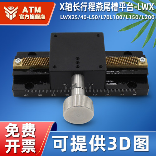 X轴燕尾槽平台LWX40/25长行程齿轮齿条型手动位移精密微调滑台