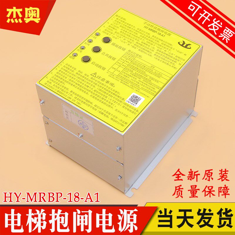 手动释放抱闸电源HY-MRBP-18-A A1 电梯无机房松闸电源 适用菱王