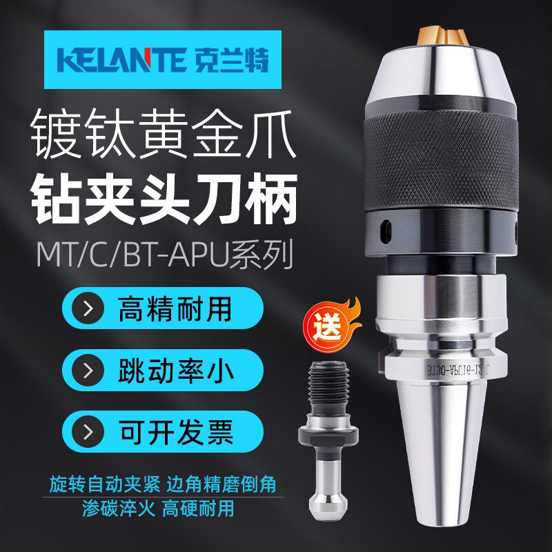 数控钻夹头刀柄一体式高精度自紧自锁加工中心铣床BT30/40/50-APU