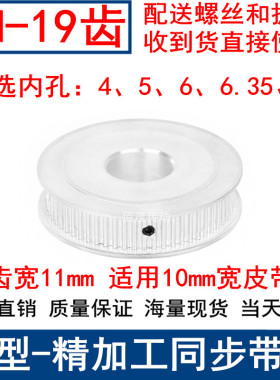 3M19同步轮齿宽11两面平AF轴径4/5/6/6.35/8同步带轮3M同步皮带轮