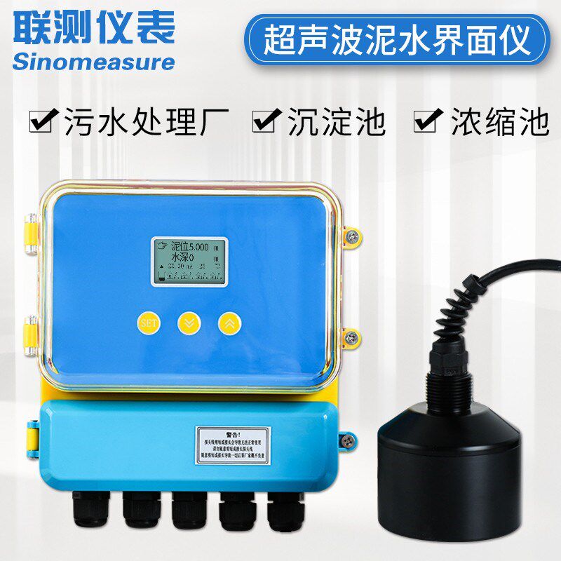 联测超声波泥水界面泥位测量污泥界面仪变送器便携式功能型水位