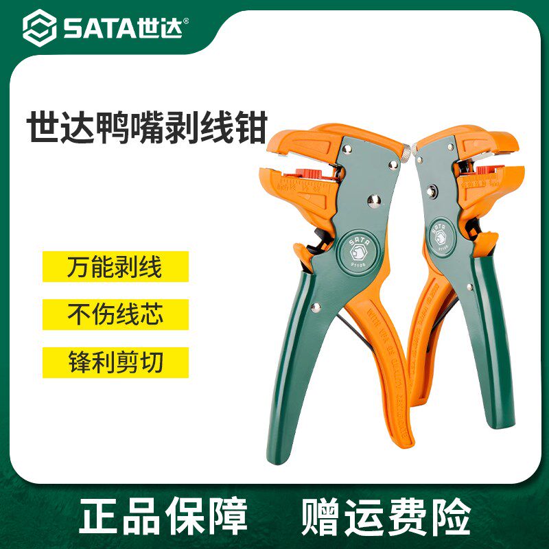 世达剥线钳万用鸭嘴剥线钳多功能电工电缆电线剥皮剪钳工具 91108