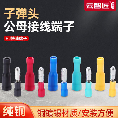 子弹头公头电线冷压接线器对接快插插头端子 MPD1 2-156 5-195