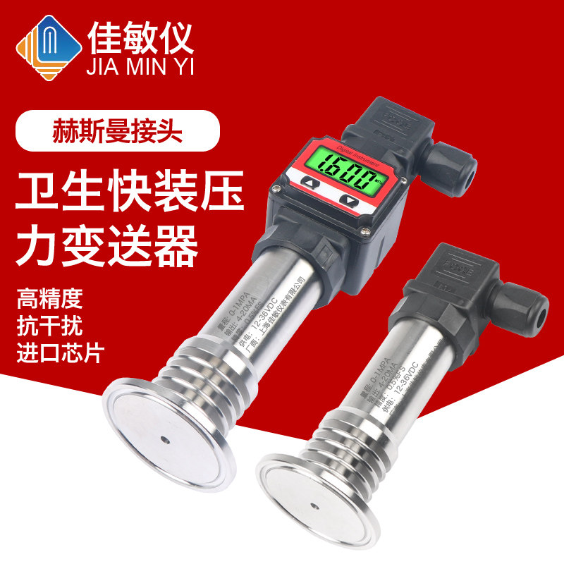 卫生型快装压力变送器高温液位感测器0.2%卡箍夹头50.5显示4-20MA
