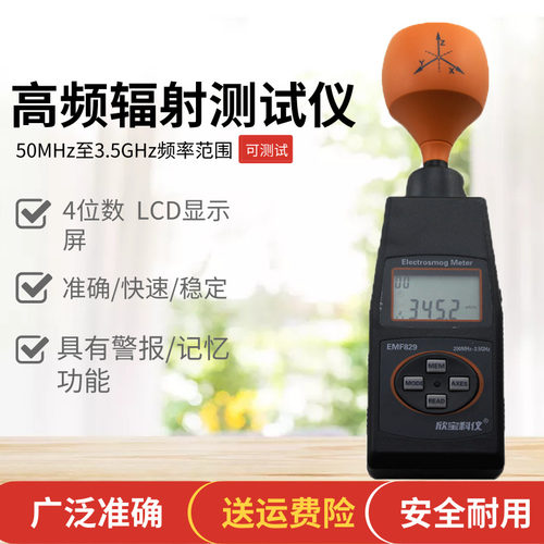 深圳欣宝高频场强仪EMF829 基站手机无线辐射高频家用辐射检测仪