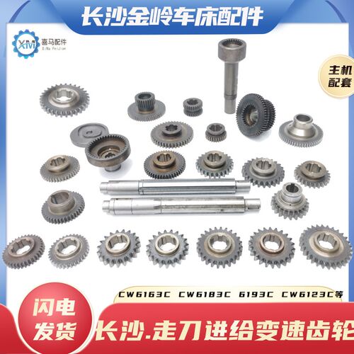 长沙金岭车床CW6163C 8393 62103123走刀变速进给齿轮24齿Z19 Z20