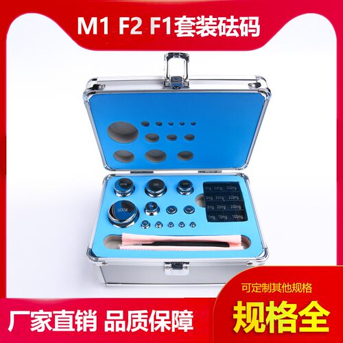 M1F2F1不锈钢套装砝码1mg-200g500g1kg天平校准正标准小砝码套装
