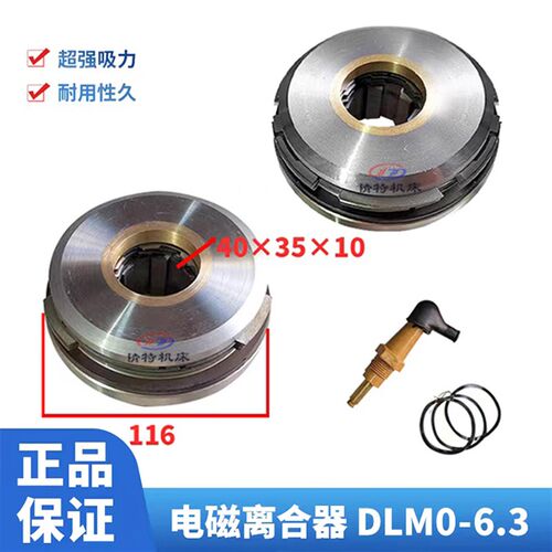 上海二机C6150 电磁离合器DLM0-6.3 三爪摩擦片 C5112 线圈 外116