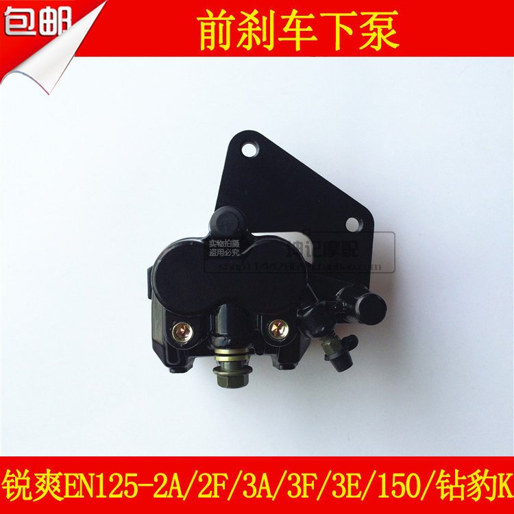 适用豪爵机车铃木锐爽EN125-2A/F/3A/F/E/150/HJ125K前煞车下泵