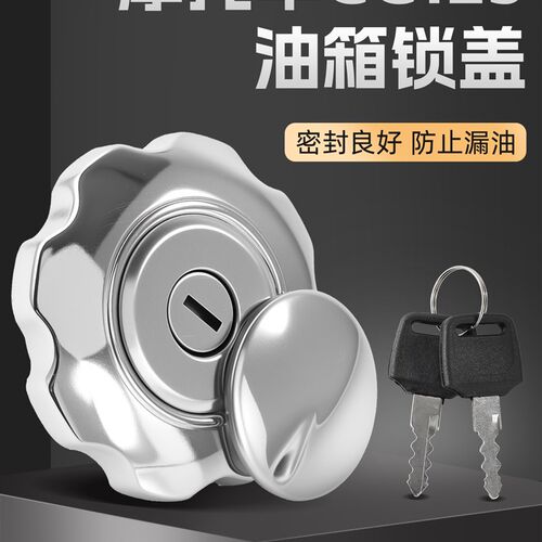 幸福XF125摩托车油箱盖男装车CG125油箱锁盖珠江ZJ125燃油保护盖