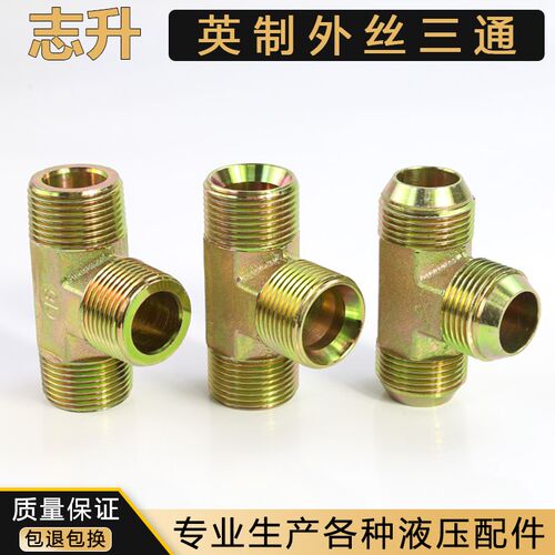 液压英制外丝三通加式连接外螺纹2点3点4点平口钟口碳钢接头