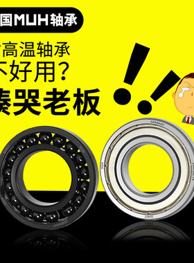 满珠耐高温300度1000度970高温轴承大全16012/16013/16014/16015