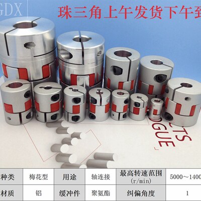 铝合金爪型联轴器 梅花联轴器弹性联轴器星型丝杆连轴器伺服电机