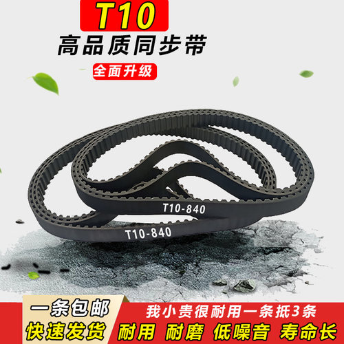 橡胶同步带T10-1350 T10-1370 T10- 1380 T10-1390皮带齿T10-1400