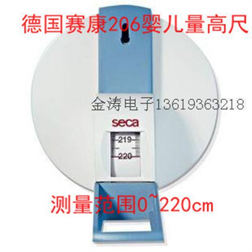 德国赛康206称量 婴幼儿量高尺 seca   206身高尺
