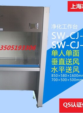 SW-CJ-1G/D单人单面净化工作台/超净工作台/洁净工作台QS认证设备