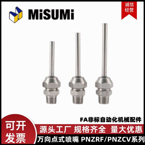 PNZRF/PNZCV 1/2/3/4/5-3-4-6-8-10-10-15-30-50-75-100点式喷嘴