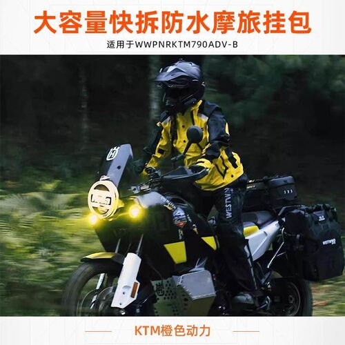 WESTWIND摩托车边包轻骑兵大容量快拆防水摩旅挂包【诺顿901ADV】