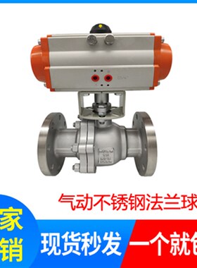 Q641F-16P气动不锈钢/铸钢法兰球阀 AT蒸汽气动切断阀DN15-200