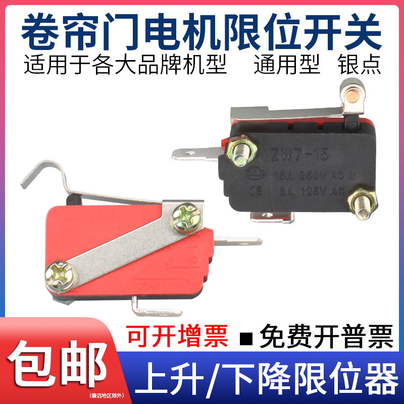 卷帘门升降限位控制器RV-15微动行程开关马达卷叶闸门配件大全图片