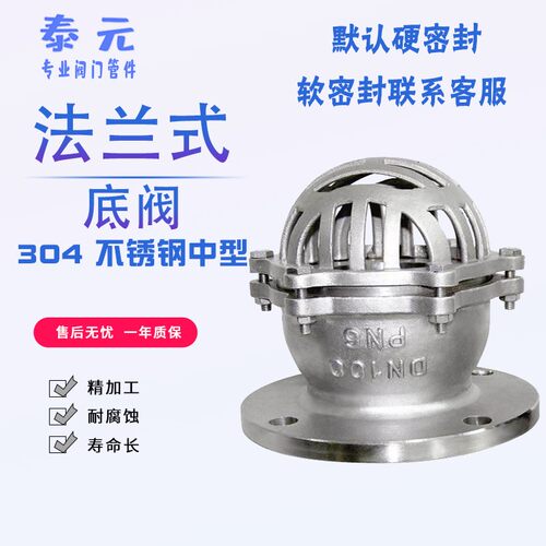 304不锈钢法兰底阀H42W-16P/6P/10P水泵吸水底阀DN80升降式井底阀