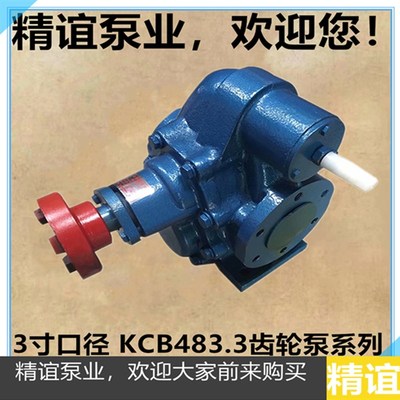 高温电动齿轮泵KCB483.3自吸泵齿轮油泵重油泵柴油泵汽油泵输送泵